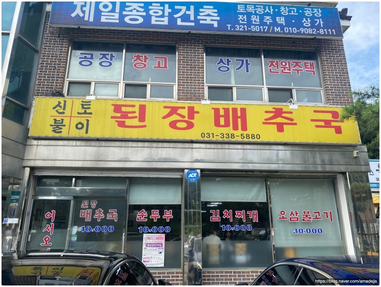  양지 용인 골프장 맛집! 새벽 5시 '신토불이 된장배추국' 든든 후기