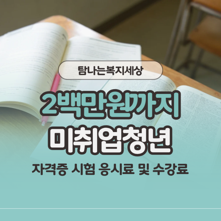  경기도 성남시 올패스 지원금 미취업 청년지원