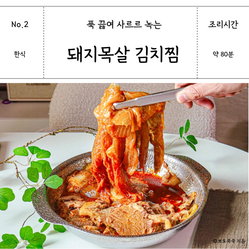 백종원 돼지고기 김치찜 레시피 묵은지찜 간단 김치찌개 재료 목살 요리