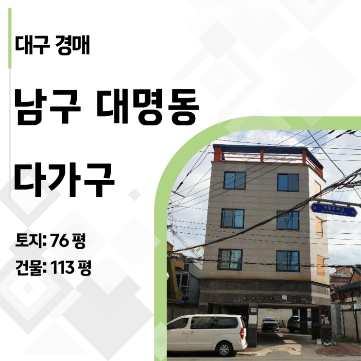  대구 부동산 침체기에 더 빛나는 경매 물건! 대명동 수익형 다가구주택 공략법