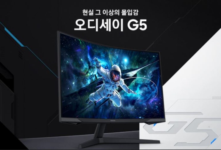  “삼성 오디세이 G5 LS32CG550 32인치 QHD 165Hz 커브드 게이밍 모니터 – 몰입감 최고 선택”