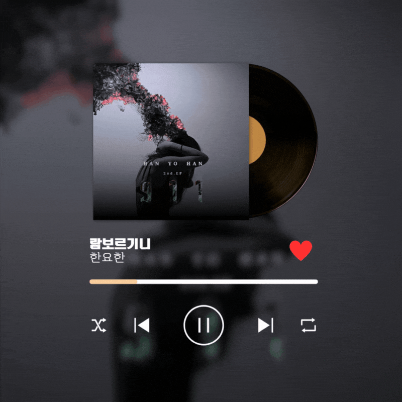 오늘의 추천곡 | 한요한-람보르기니 [가사/번역/해석/뮤비]