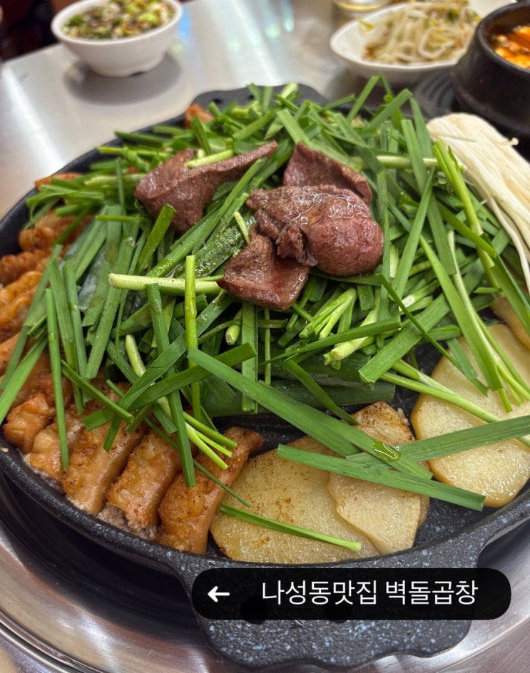   나성동맛집_#세종맛집 #내돈내산 #곱창맛집 #벽돌 곱창 다녀온 후기 