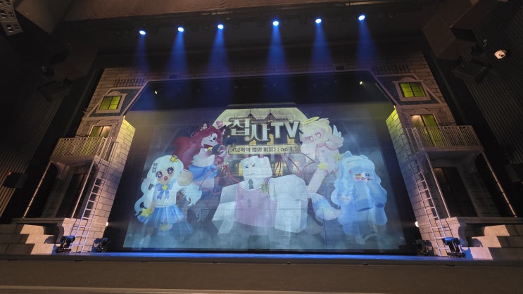  어린이뮤지컬 집사TV 대저택문의 비밀 뮤지컬 가격 후기 키링 인형