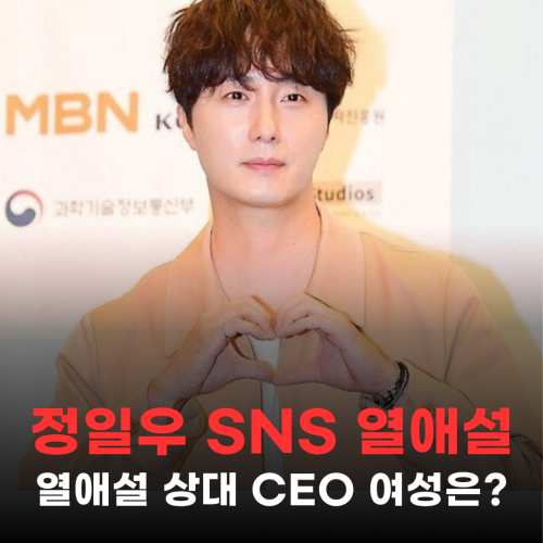 정일우 열애설 상대는 2000억 매출 CEO? 서울대 출신 이노하스 박지수 대표가 누구길래?