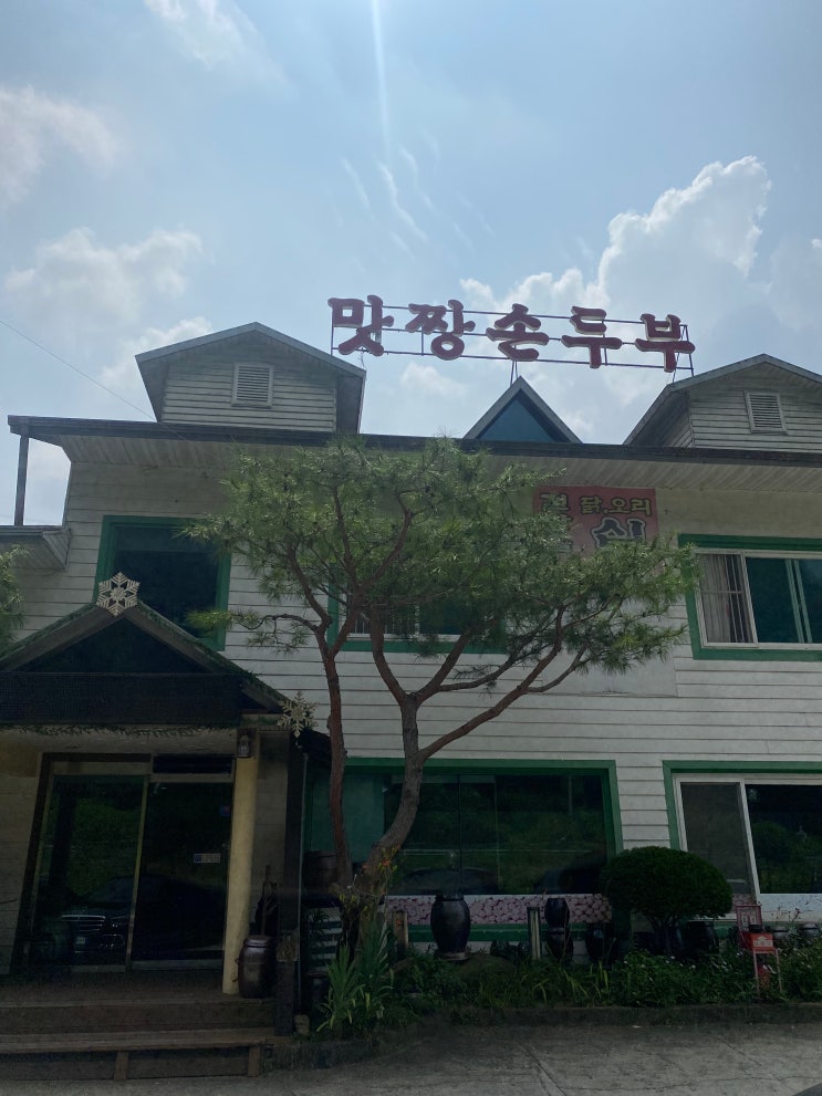  안성 베네스트 CC 맛집, 맛짱손두부에서 즐긴 두부요리