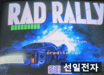  오락실 게임 기판 세가 래드 랠리 Sega Rad Rally