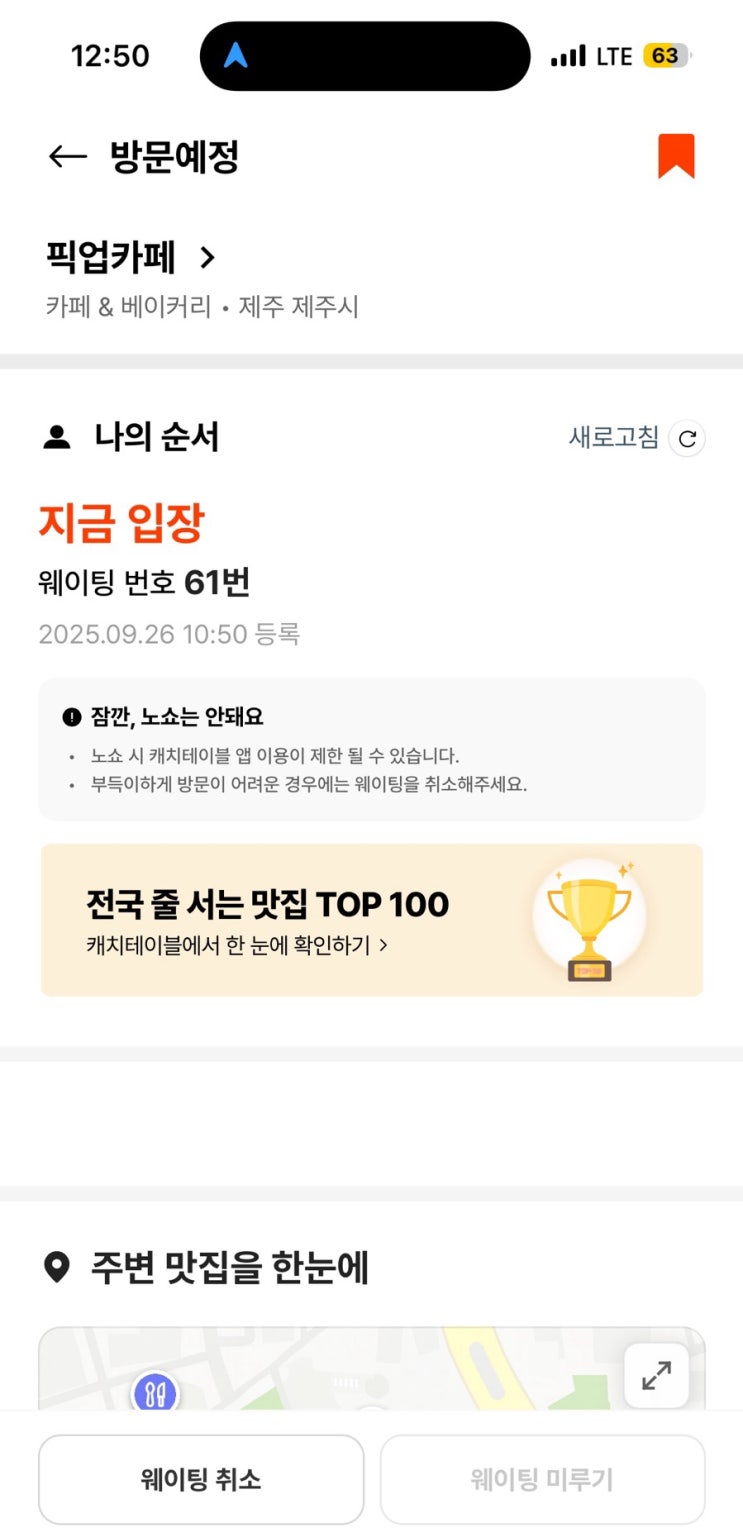  제주도 픽업카페 명란마요소금빵 웨이팅 실패 후기, 순번 미루기 이게 맞아..?