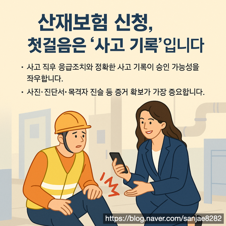  처음 하는 산재보험 신청, 대구 근로자를 위한 단계별 가이드
