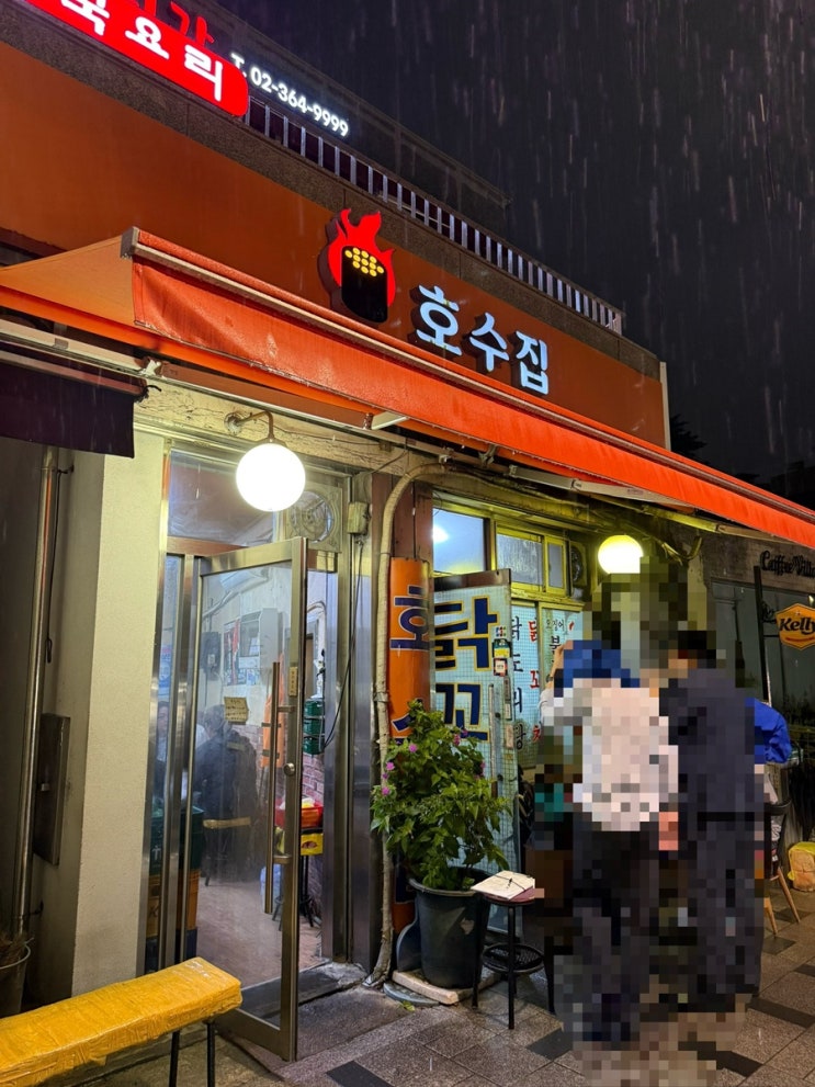  [서울역 충정로 맛집] 최자로드에 나온 호수집 위치 후기 웨이팅