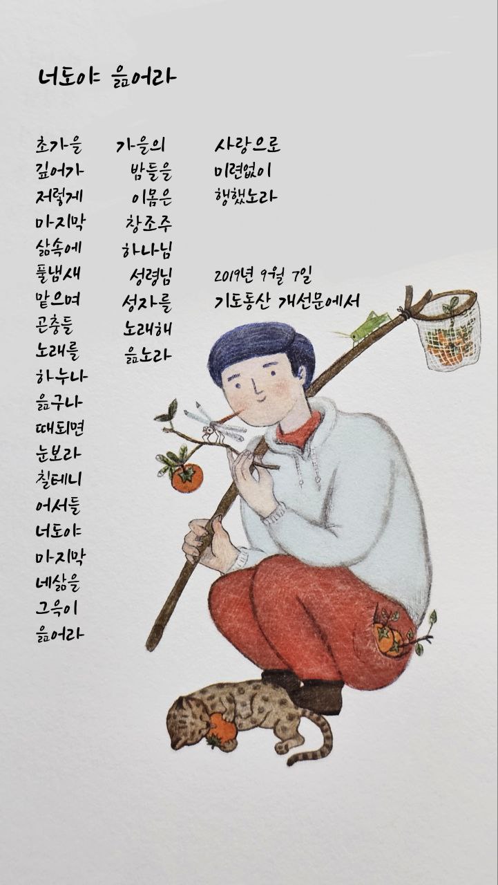  jms 정명석목사 영감의시 ㅡ 너도야 읊어라