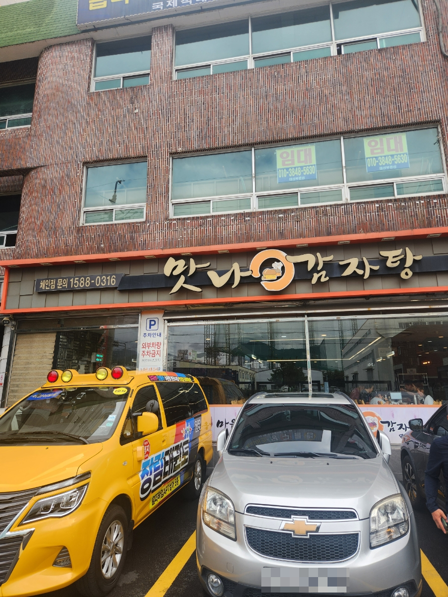맛나감자탕 장림점 사진 1