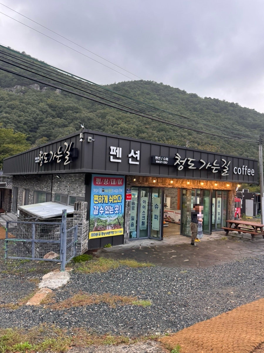 청도가는길펜션 사진 2