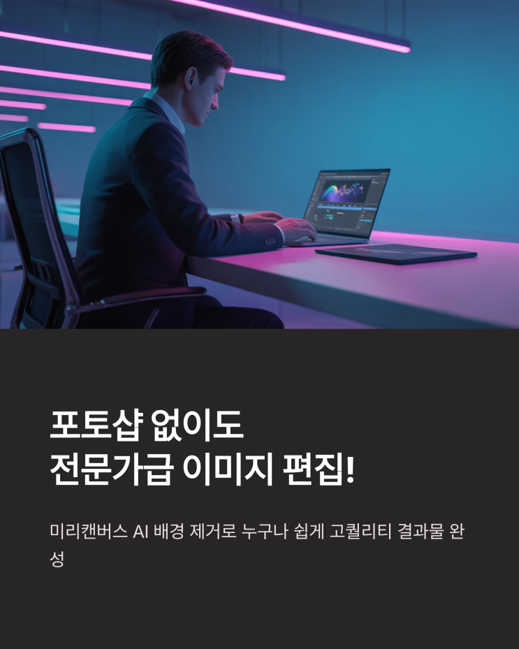  초보도 프로처럼! 미리캔버스 AI 배경 제거 기능 완전 정복