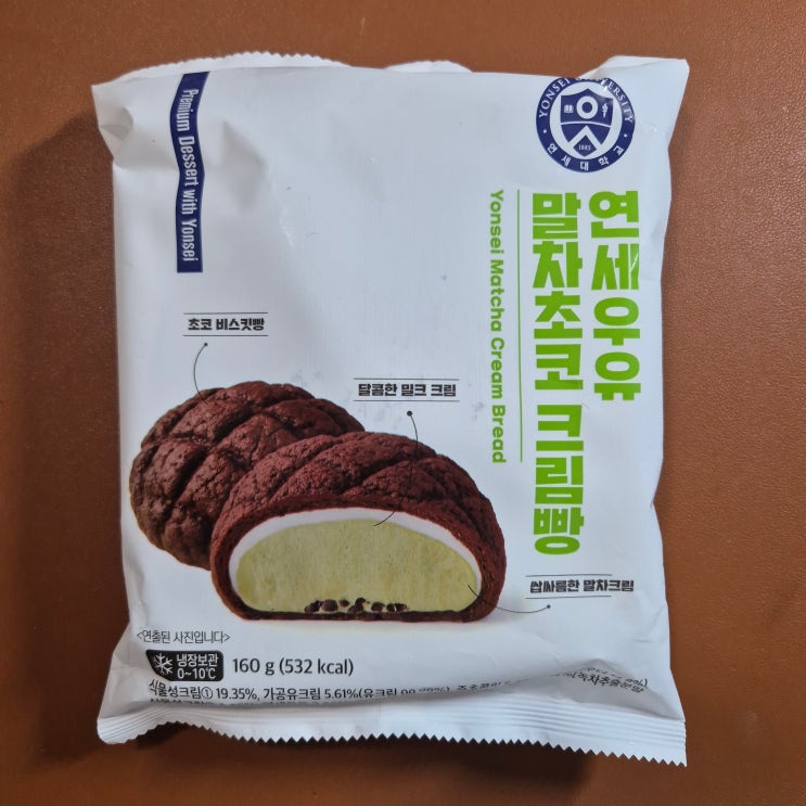  [CU] 연세우유 말차초코크림빵 내돈내산 솔직후기