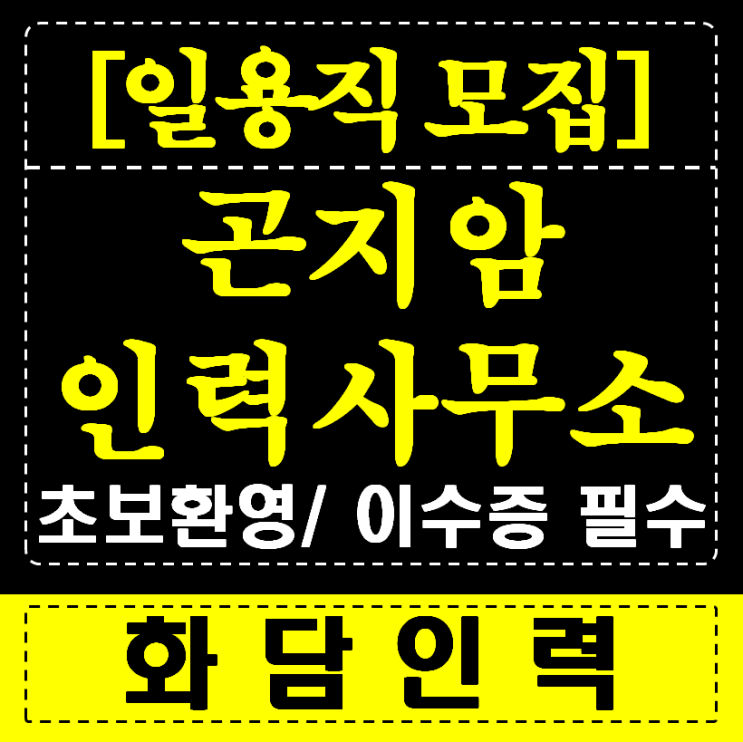  【곤지암 인력사무소】 땀의 씨앗  심고 돈나무  키우는 비법 공개!