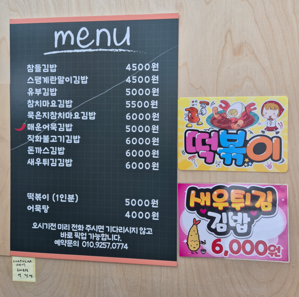 참들김밥 사진 5