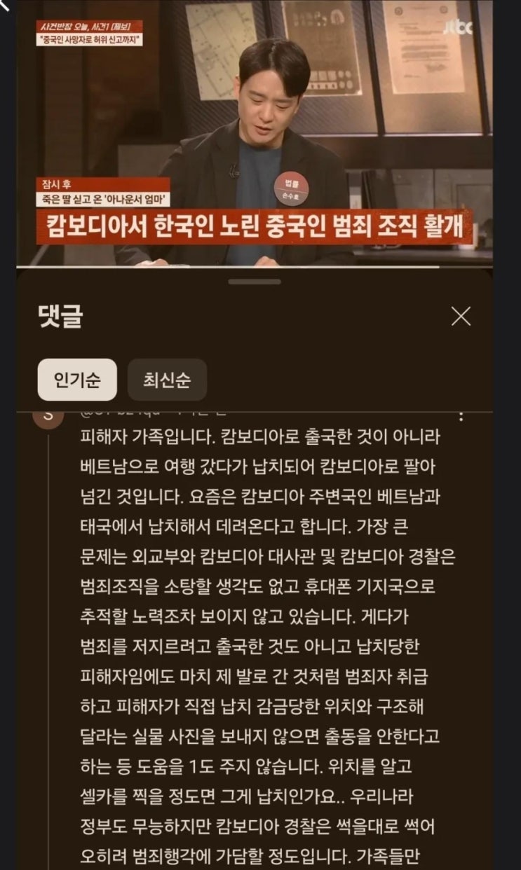 <b>캄보디아</b> 한국 대학생 고문, 사망 <b>사건</b>의 국내 <b>대포통장</b> 모집책... 
