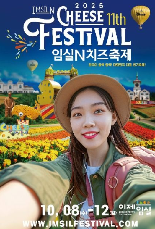 임실N치즈축제 공연 가수 연예인 라인업 주차 카페 숙소