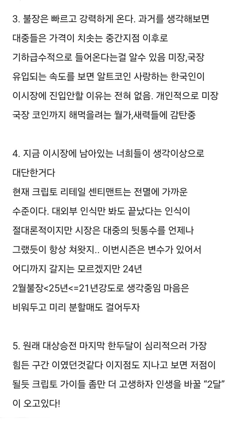 코인 5년 한 사람이 알트불장이 곧 올거라고 한 이유! : 네이버 블로그