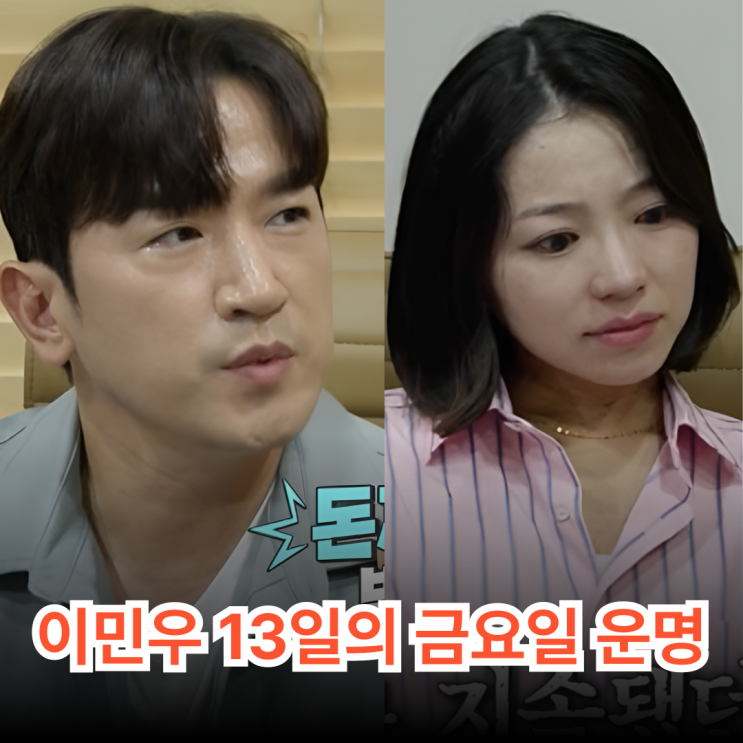 <b>이민우</b> 예비신부 결국 6세 <b>딸 입양</b> "13일의 금요일" 운명은?
