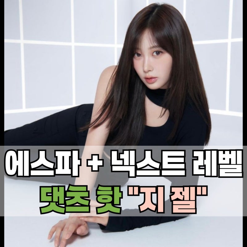 에스파(aespa) 지젤 프로필 총정리｜국적·키·나이·MBTI까지