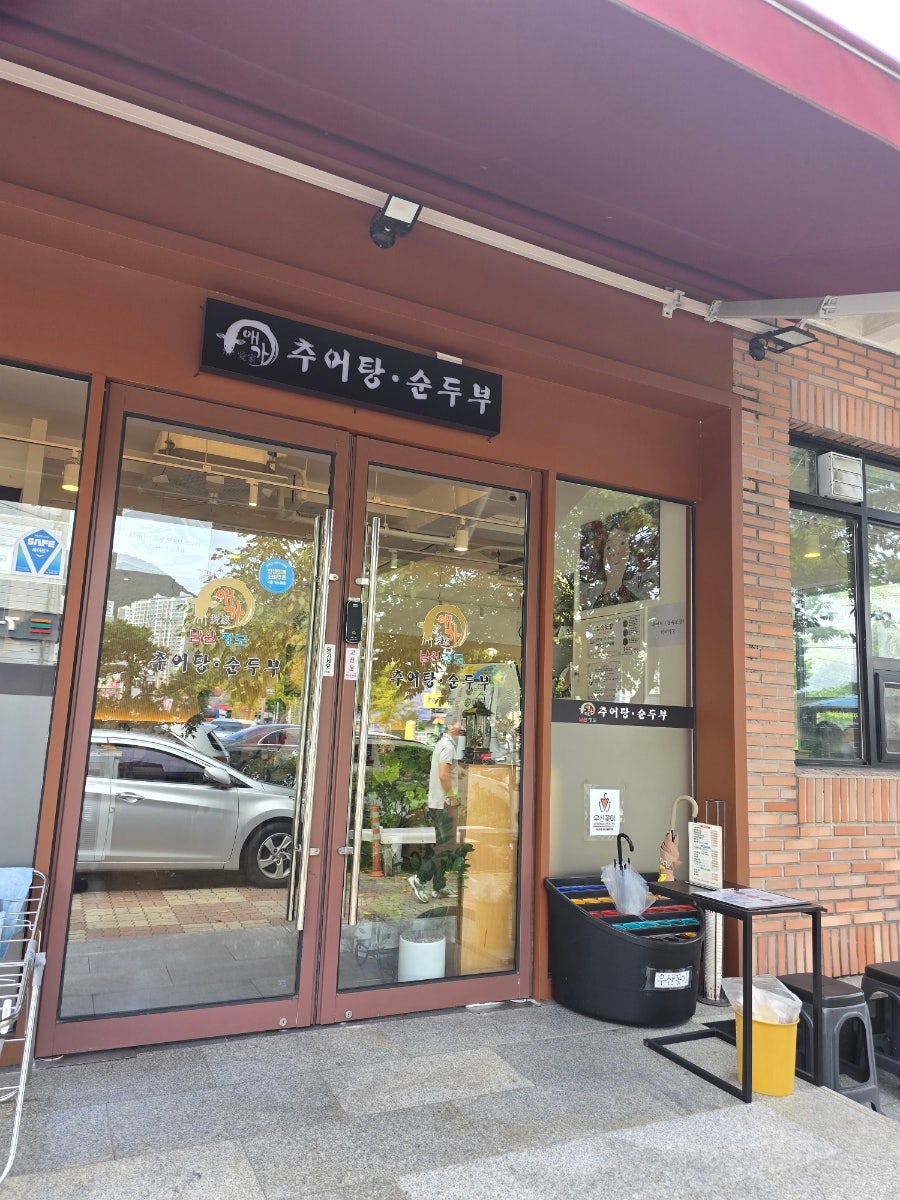 청도추어탕 사진 4
