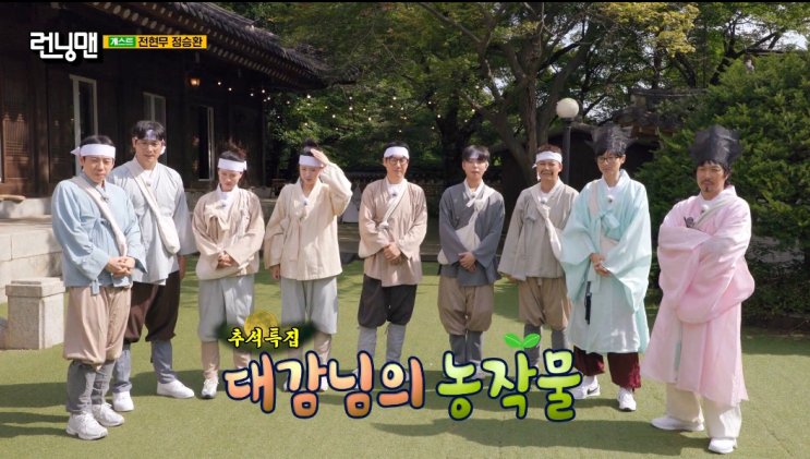 10월 05일 런닝맨 772회 <대감님의 농작물> 레이스 (ft.... 