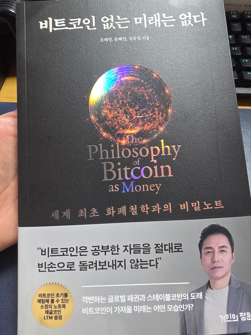 비트코인 없는 미래는 없다 ... 비트코인은 공부한 자들을 절대로 빈손으로 돌려보내지 않는다! : 네이버 블로그