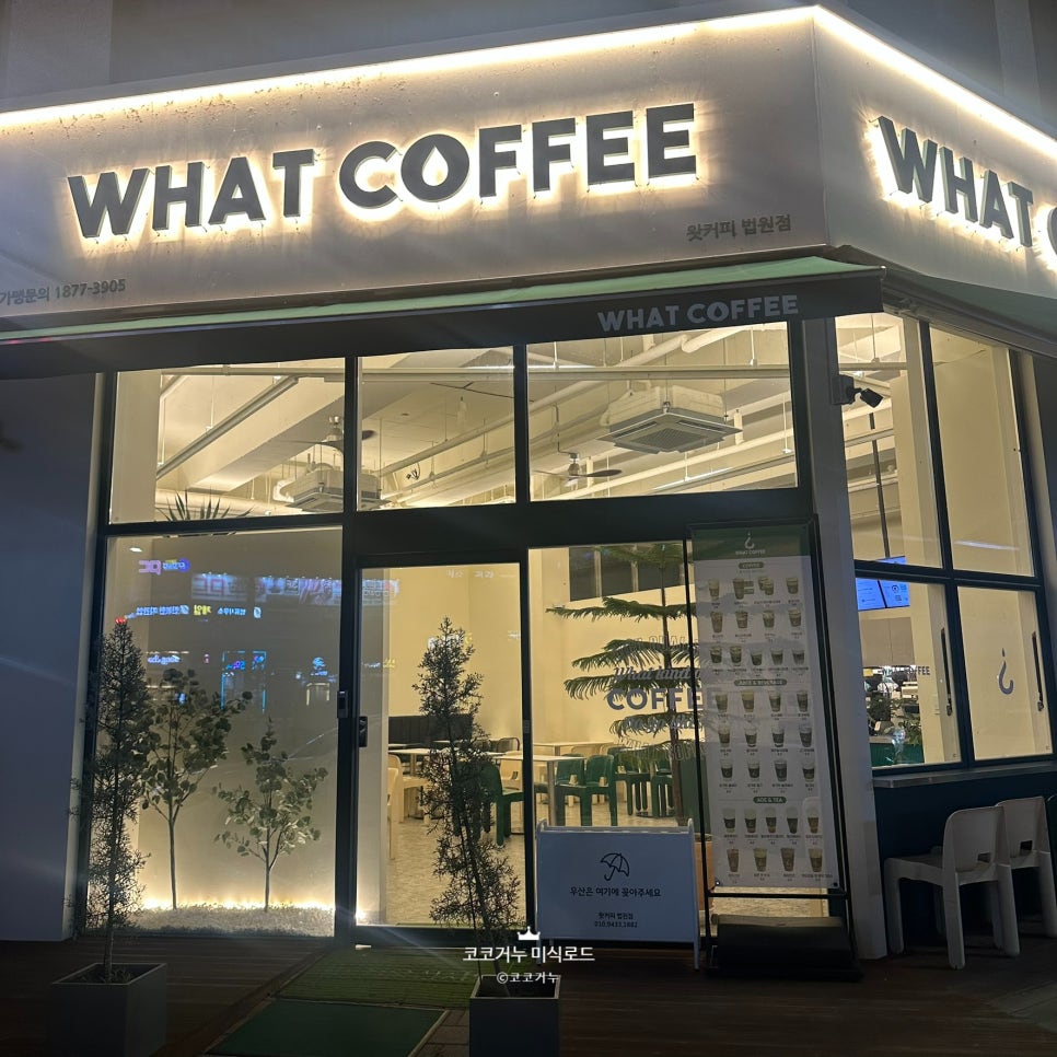 왓커피 만성직영점 사진 2