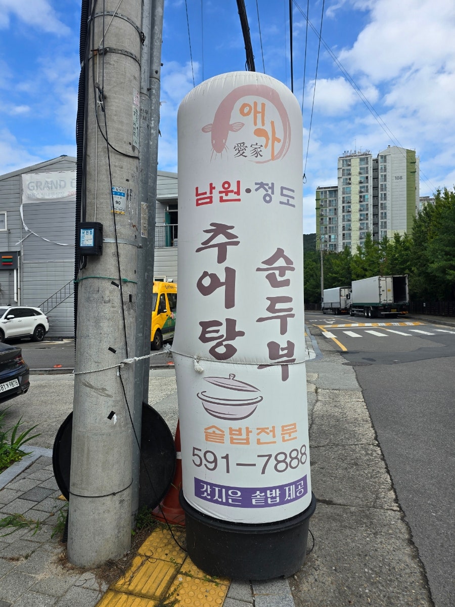 청도추어탕 사진 1