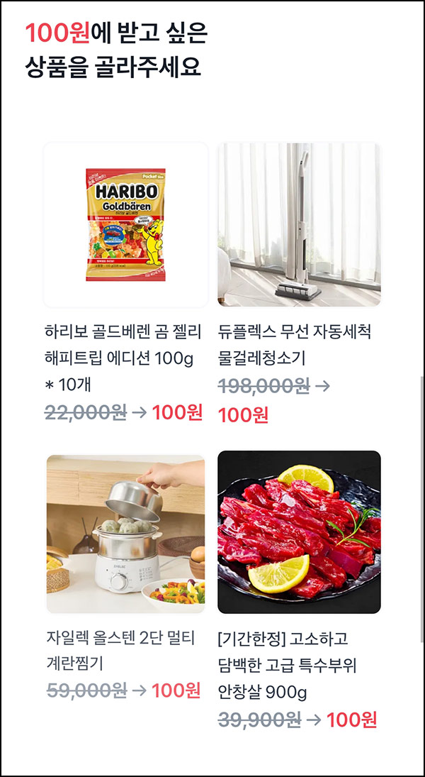  토스 100원 상품뽑기(물걸레 청소기 등 )추첨_10.11