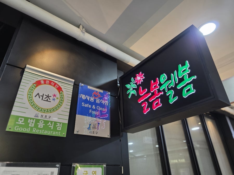 늘봄웰봄 사진 5