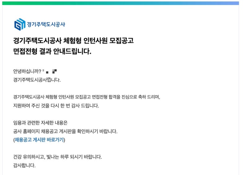 경기주택도시공사 인턴 합격 후기(서류합격, AI면접합격)
