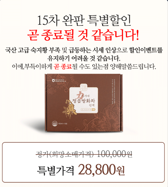  건강하게 겨울나기/나만의 건강음료 쌍화차진액 구매후기