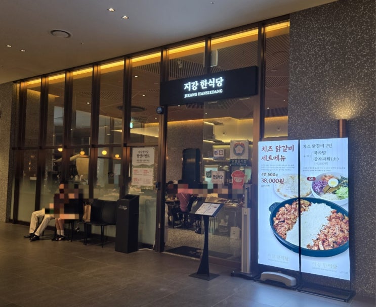  주차가 가능한 석촌호수 닭갈비집 | 지강한식당 잠실점