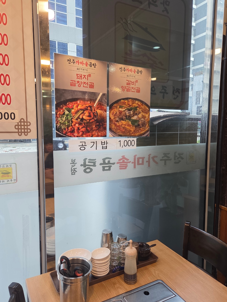 전주가마솥곰탕 본점 사진 5