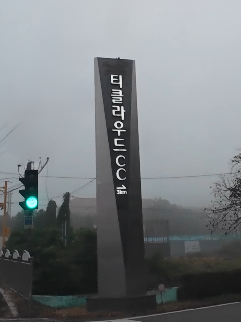  이름값하는 티클라우드cc 해밀 코스 사진과 영상으로 담은 냉혹한 후기.