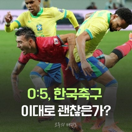 브라질 경기결과 <b>홍명보</b> 호드리구 히딩크 오대영 <b>파라과이</b> 평가전