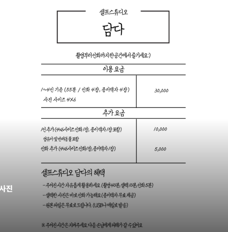  [서산] 서산놀거리 셀프사진관 "사진관담다"