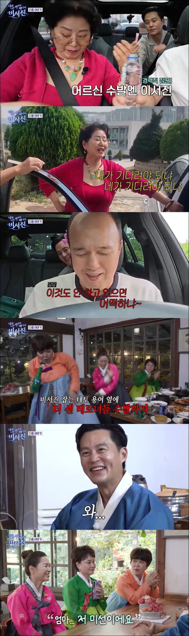 <b>비서진</b>’ 박미선, 드디어 목소리로 출연! <b>이서진</b>·<b>김광규</b>의... 