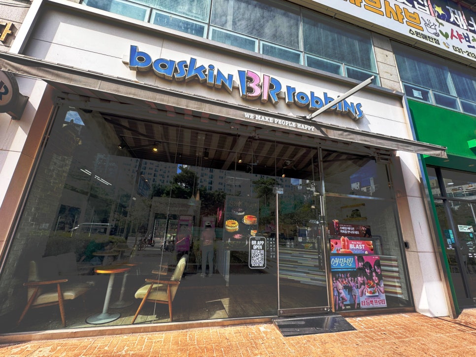 배스킨라빈스 수원매탄점 사진 2