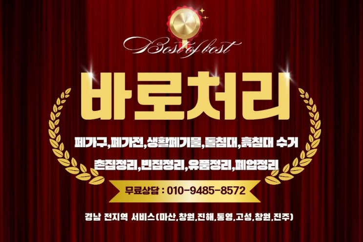  사천.진주 생활폐기물 수거/가구수거 방문 치워주는 처리.전문업체!(돌,흙,침대수거)