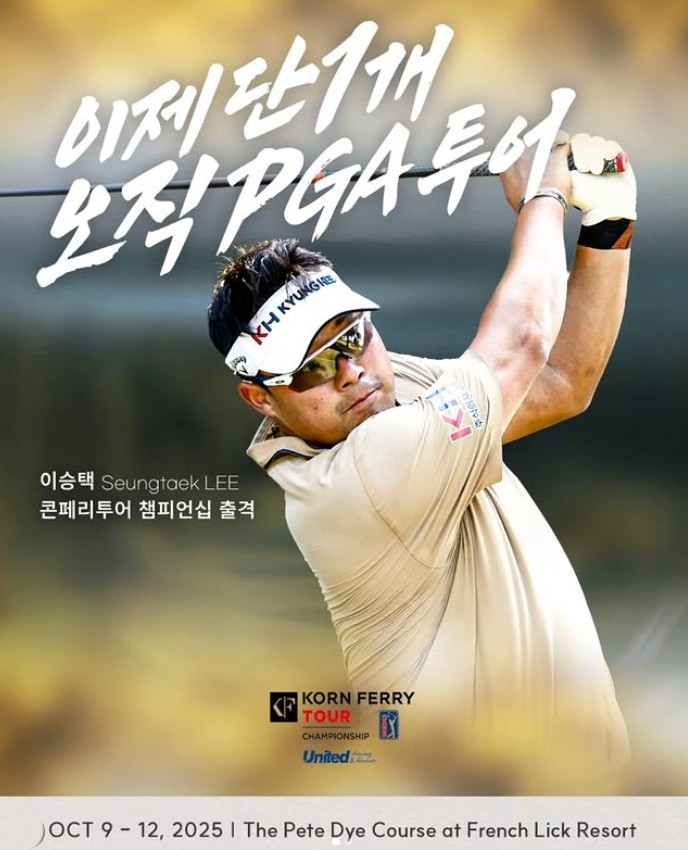 불곰 <b>이승택 PGA</b> 1부 <b>투어</b> 카드 획득 가능성 90% 이상, 하지만... 