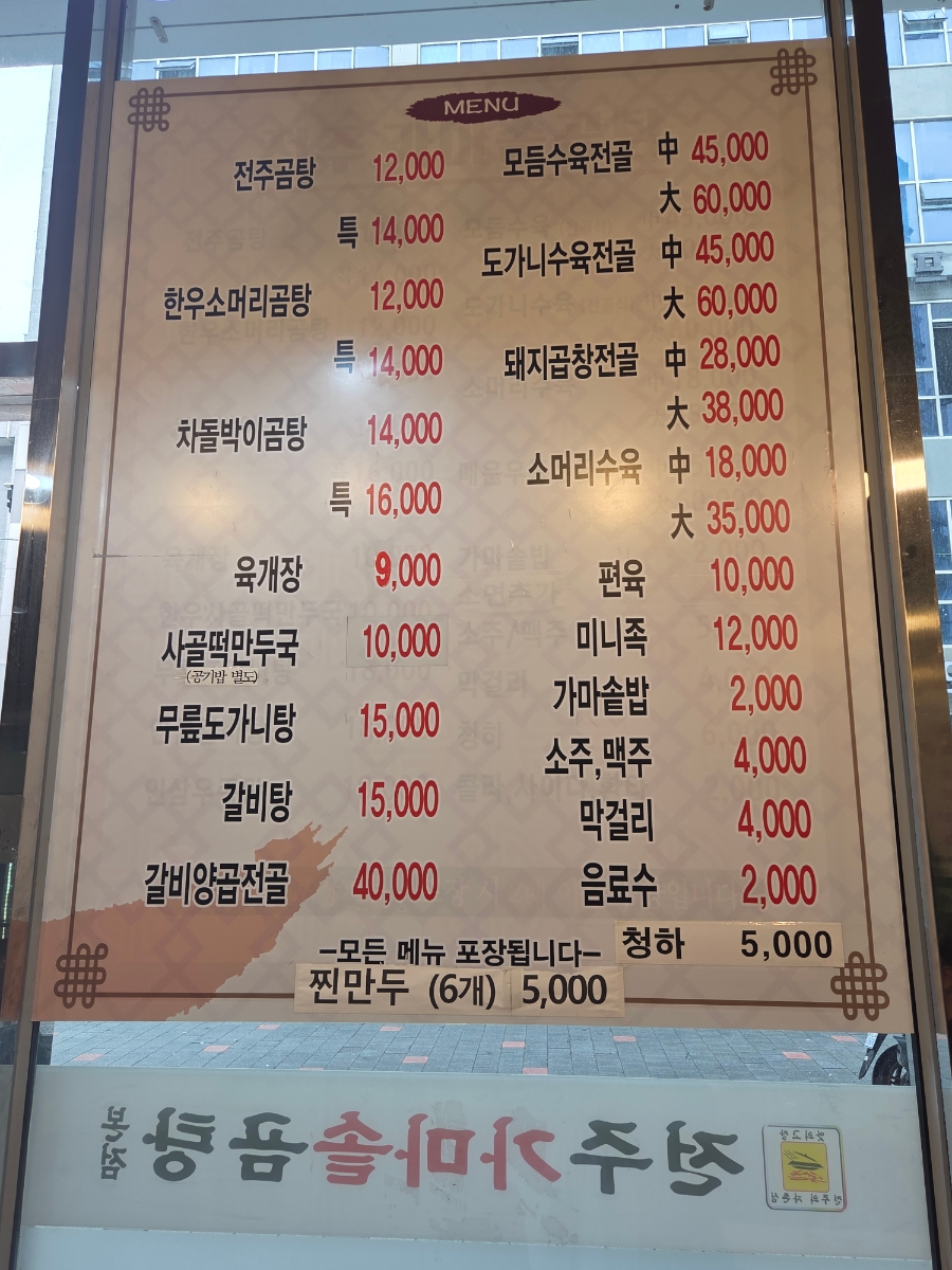 전주가마솥곰탕 본점 사진 4