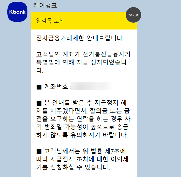  억울한 지급정지 피해,빠르게 해제 위해서는 민사소송 병행해야