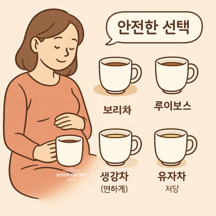  임산부가 마시기 좋은 차와 피해야 하는 차