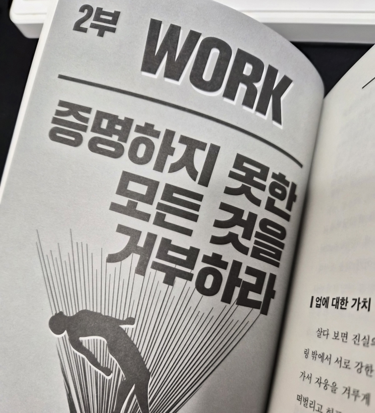  [책 추천] "나한테도 못 파는데 남한테 팔린다고?" | 결국, 멘탈 (2부)