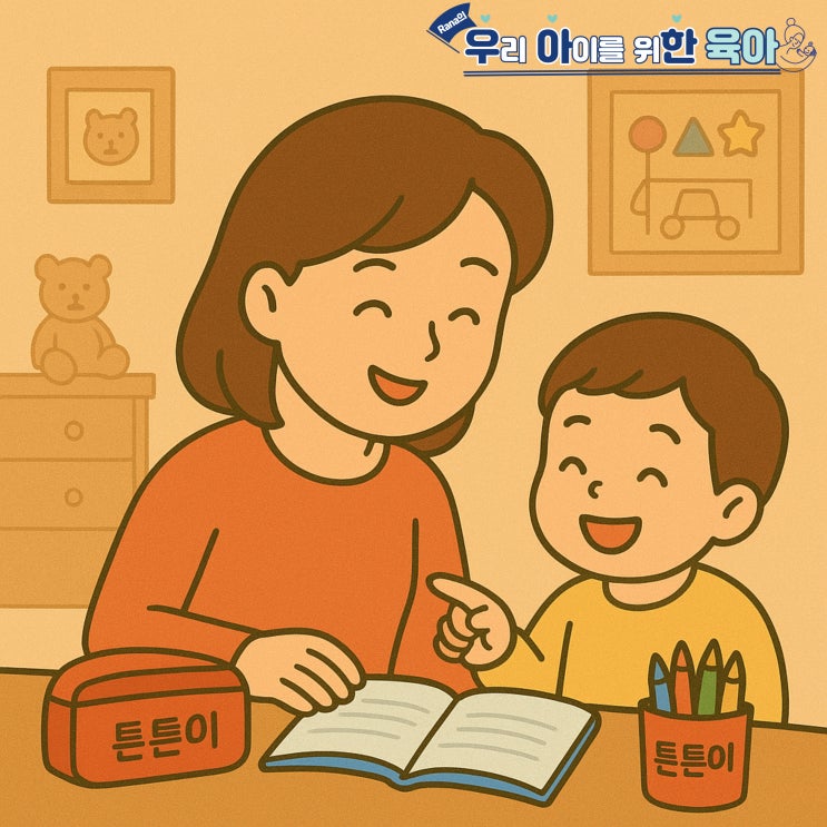  아이를 특별하게 느끼게 하는 101가지 방법(55)