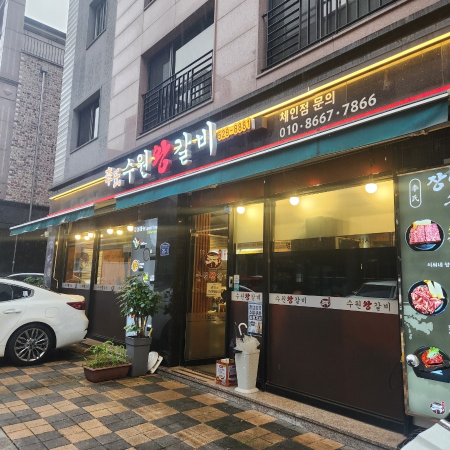 이씨수원왕갈비 사진 3